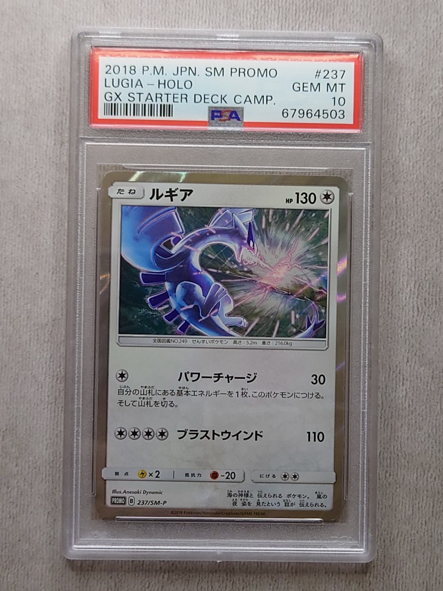 新しいエルメス PSA ポケモン プロモ GXスタートデッキ 237/SM-P