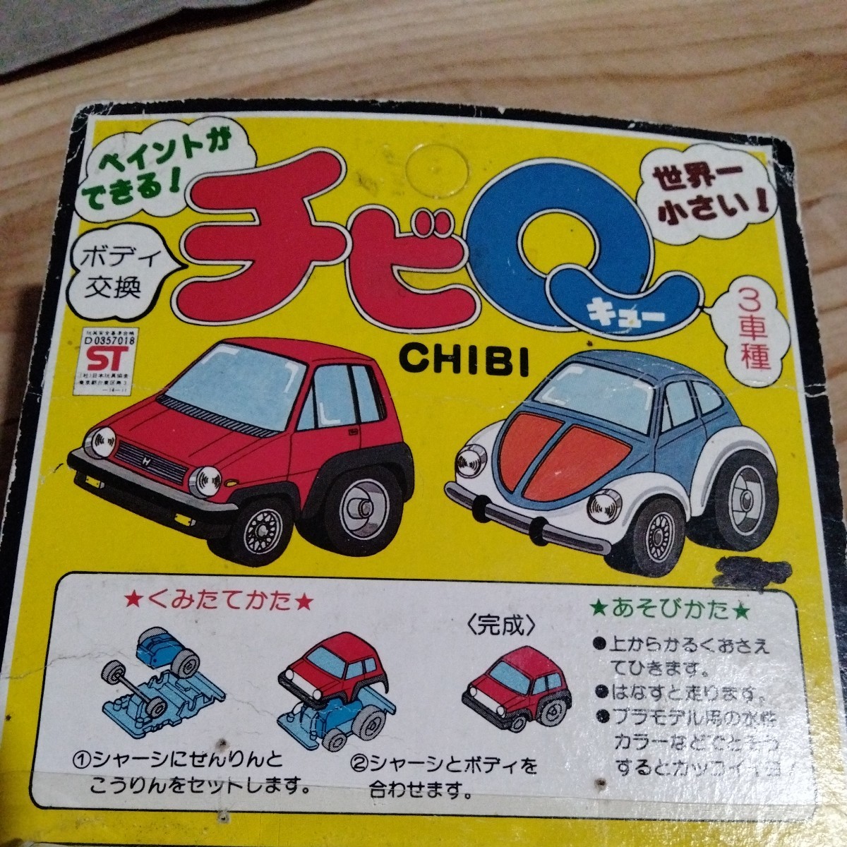 チビQ チビキュー 当時物 新品 日本製 チョロQ シティ ターボ BMW ジープ おもしろ消しゴム グッドイヤー プルバックカー 80年代 _画像9