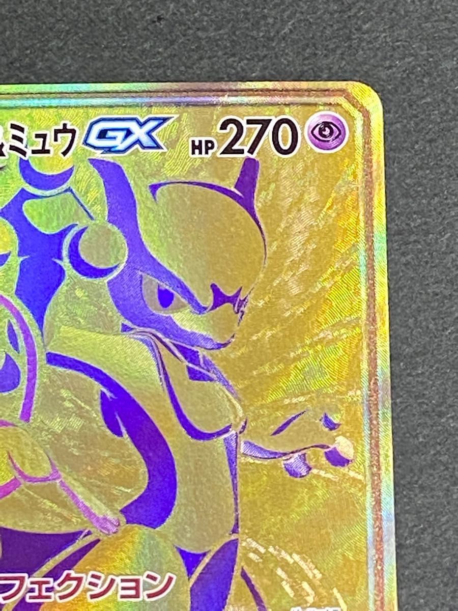 ポケモンカード ミュウツー&ミュウgx ur 美品 ミュウ ミュウツー ポケモンカード ミュウツー&ミュウgx ur 美品 ミュウ ミュウツー