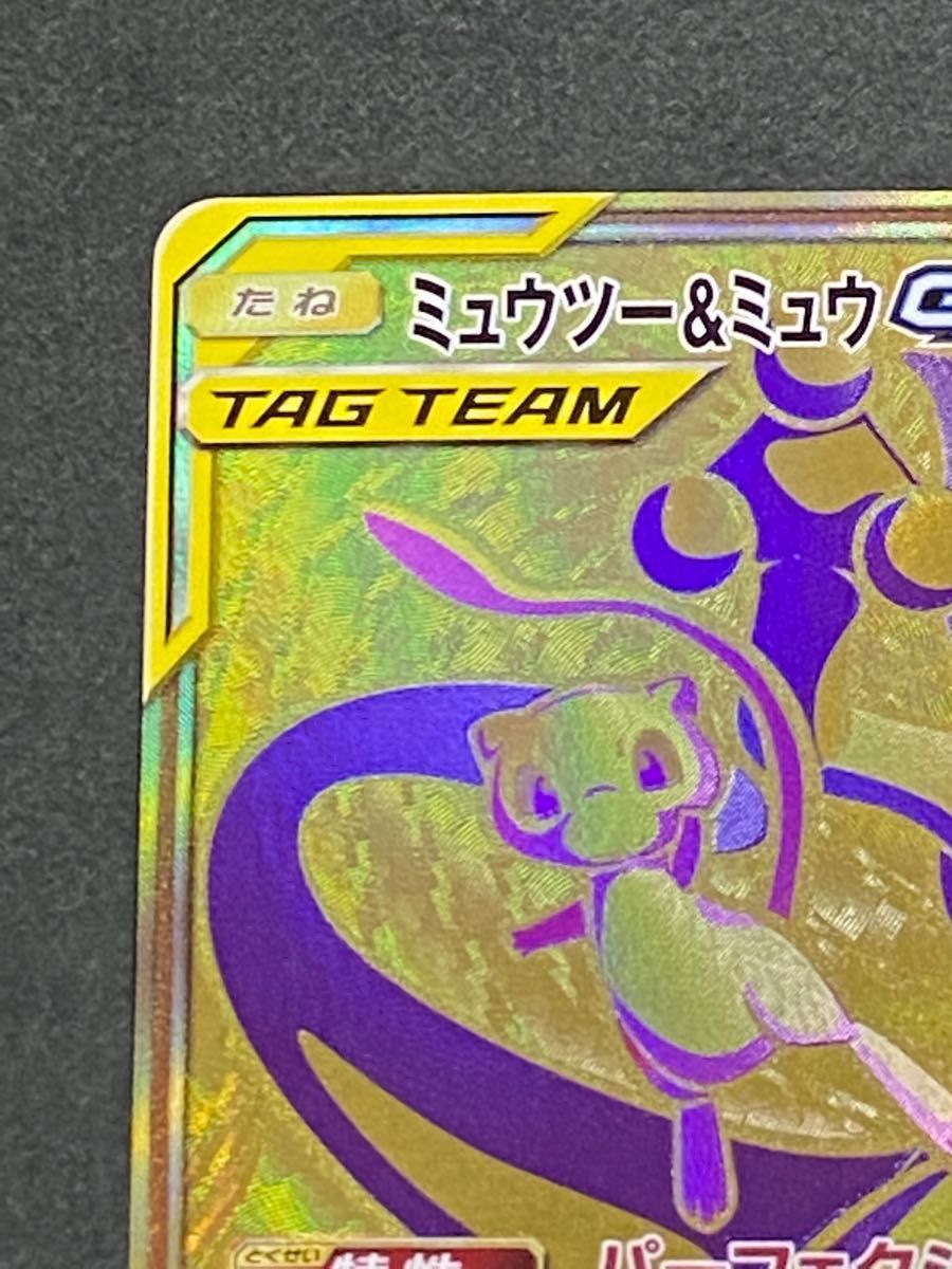 ポケモンカード ミュウツー&ミュウgx ur 美品 ミュウ ミュウツー ポケモンカード ミュウツー&ミュウgx ur 美品 ミュウ ミュウツー