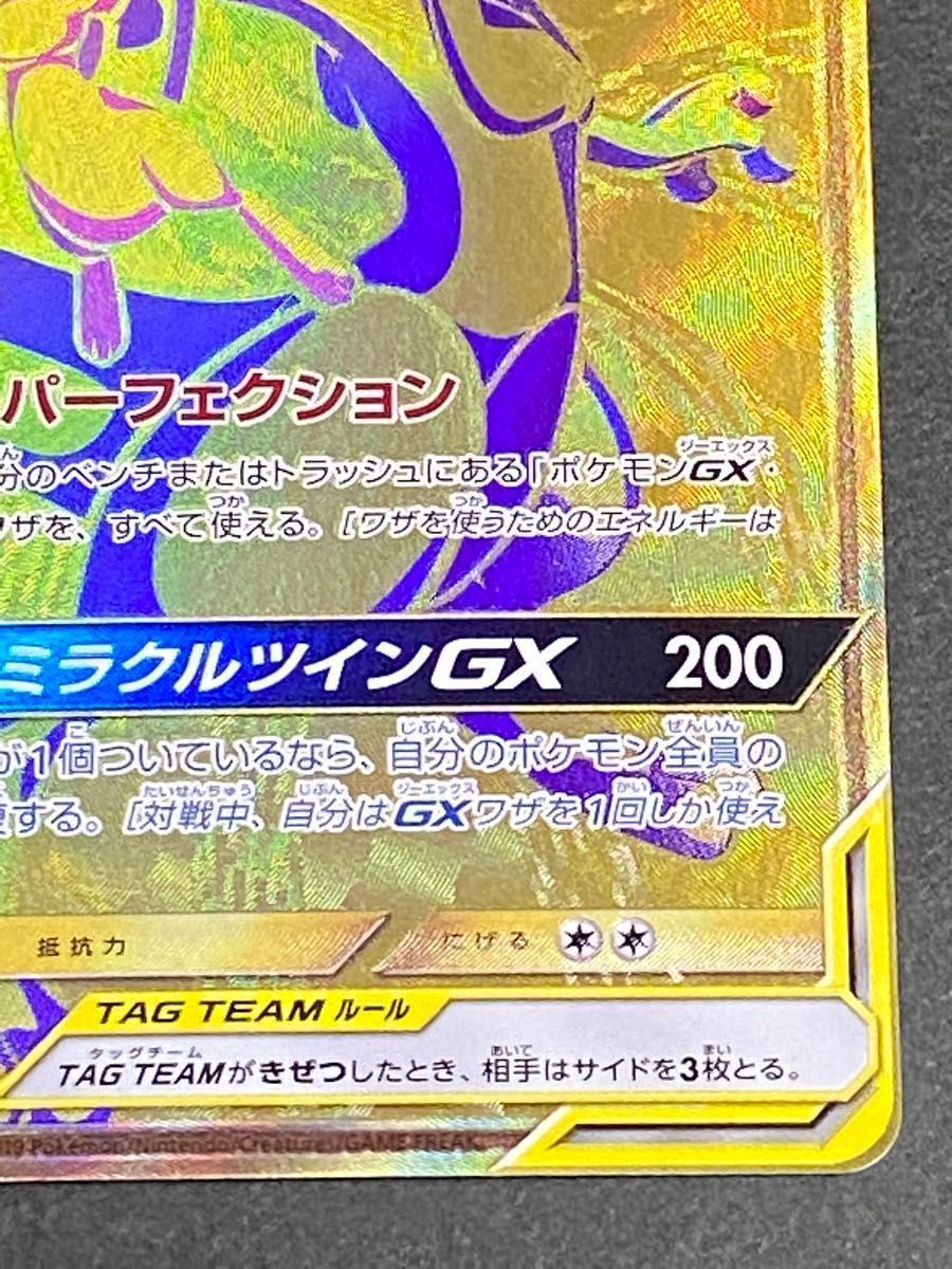 ポケモンカード ミュウツー&ミュウgx ur 美品 ミュウ ミュウツー ポケモンカード ミュウツー&ミュウgx ur 美品 ミュウ ミュウツー