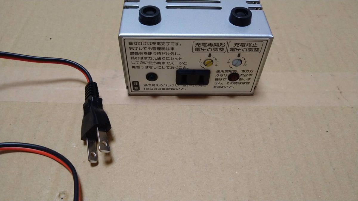 七宝電子工業 ずぼら充電器 SA-12PX 12V バッテリー管理