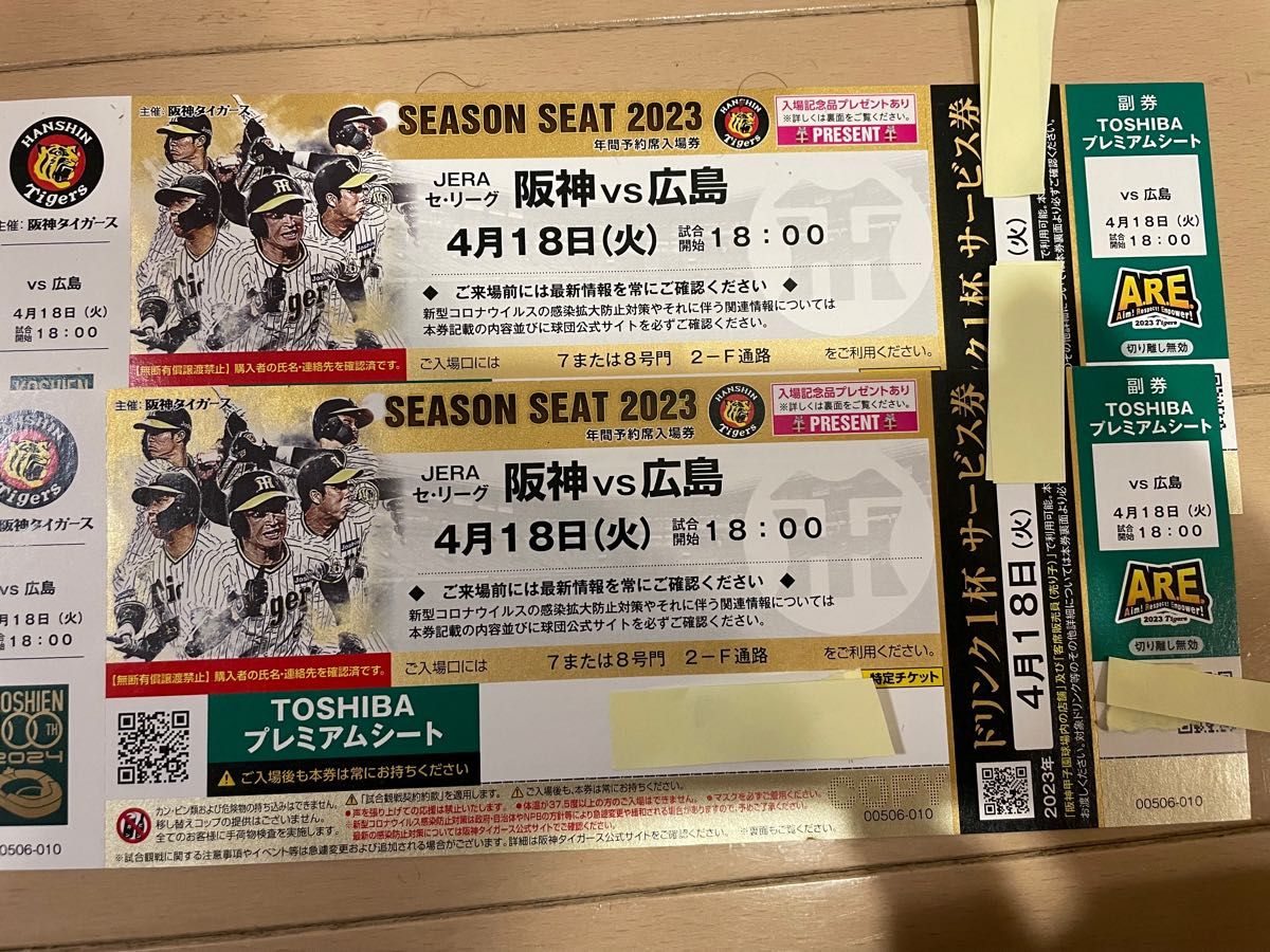 最安値に挑戦 タイガース 甲子園来場記念グッズ タオル クリアファイル