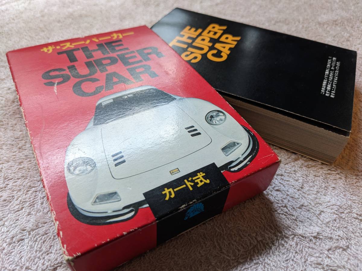 昭和52年4月11日発行 THE SUPER CAR カード式 ザ スーパーカー