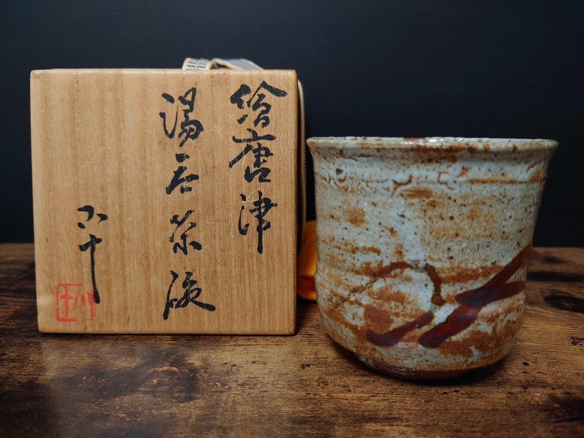 西岡小十 氏作 絵唐津向付 四客 共箱なし 陶芸 | endageism.com