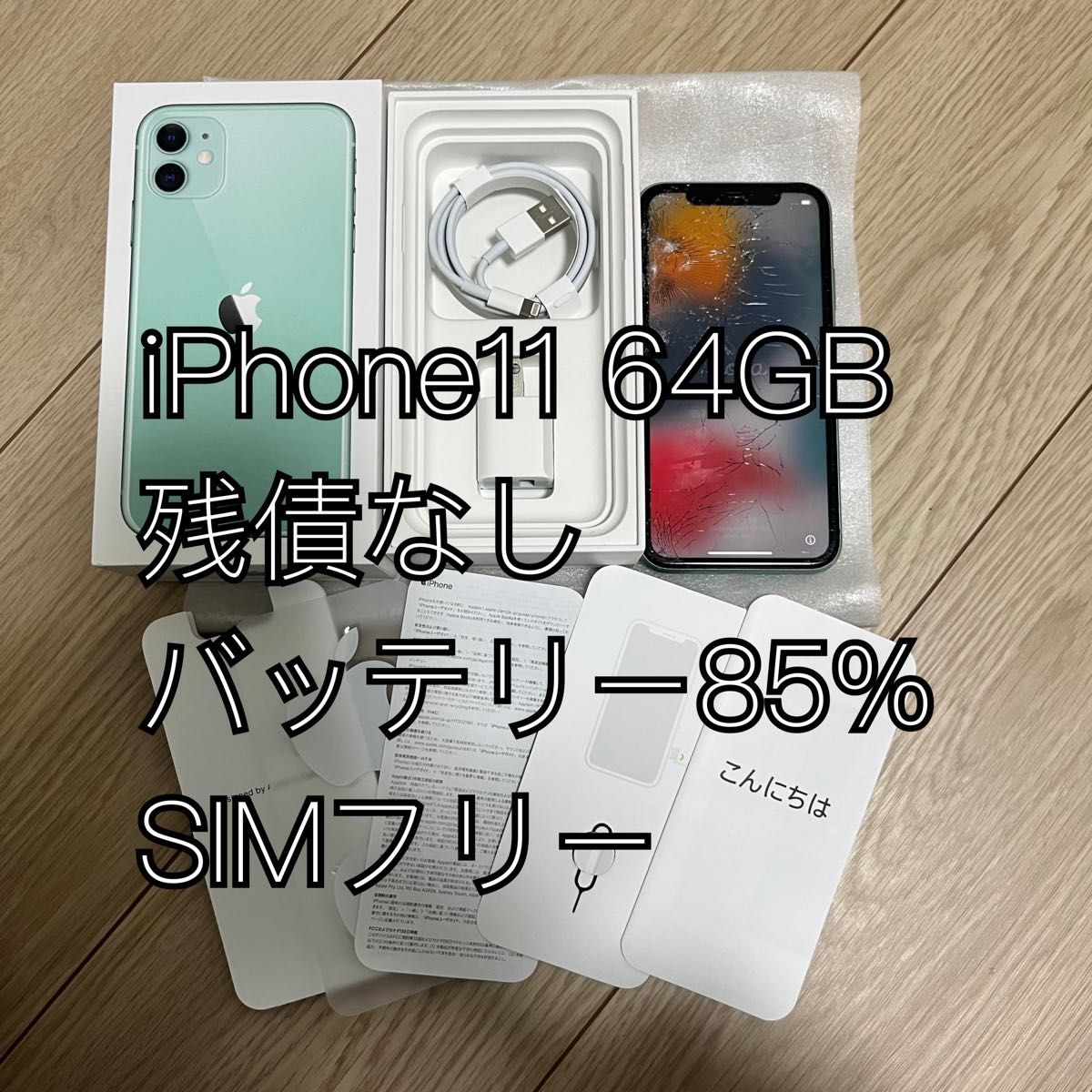 新品登場 128 iPhone 11 グリーン グリーン GB 64 新品 iPhone GB SIM