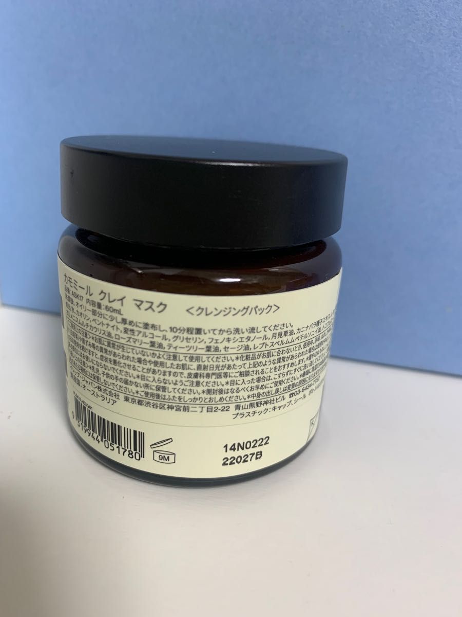 新品　Aesop イソップ　カモミールクレイマスク