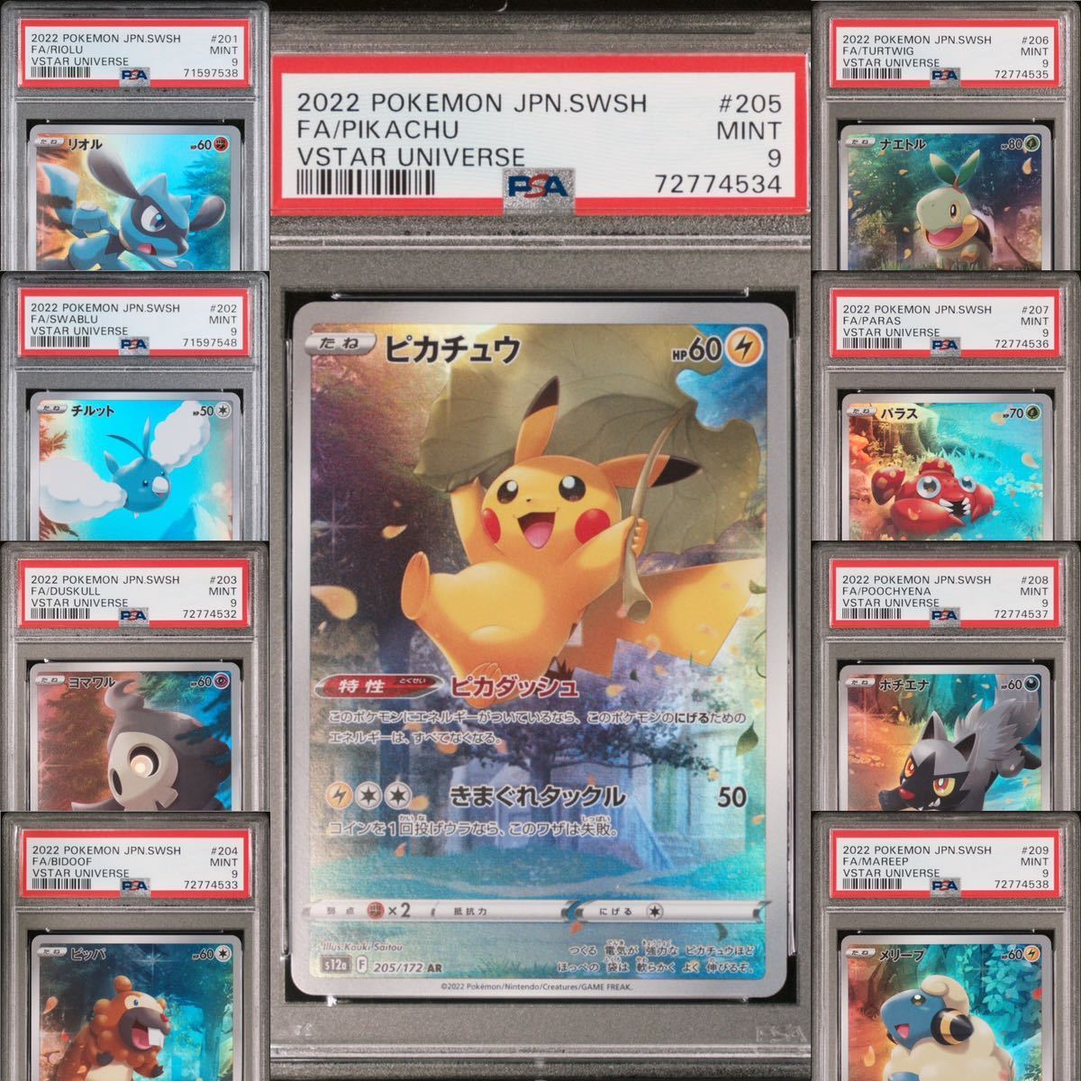 全日本送料無料 AR9枚セット 週末特売 9枚セット【PSA10】VSTAR