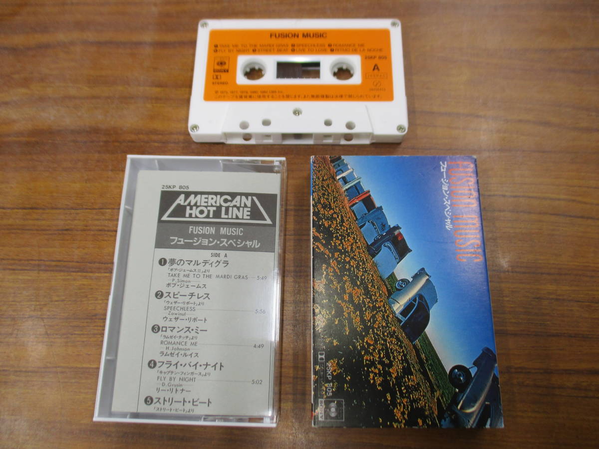 GS-4330【カセットテープ】インサートあり フュージョン・スペシャル FUSION MUSIC ボブ・ジェームス エリック・ゲイル 他 cassette tape _画像1