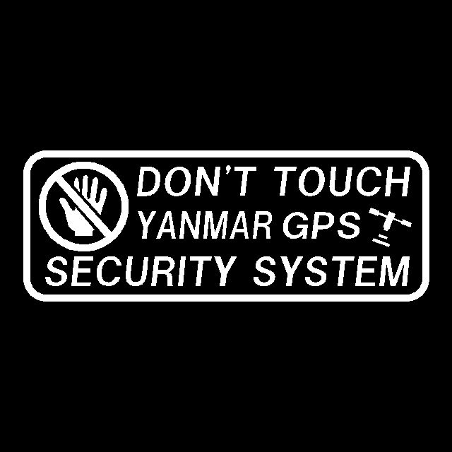 ヤンマー用　DON'T TOUCH　GPSセキュリティー　カッティングステッカー 3色から　トラクター　EG　YT　CT　US　EF　コンバインに_画像1