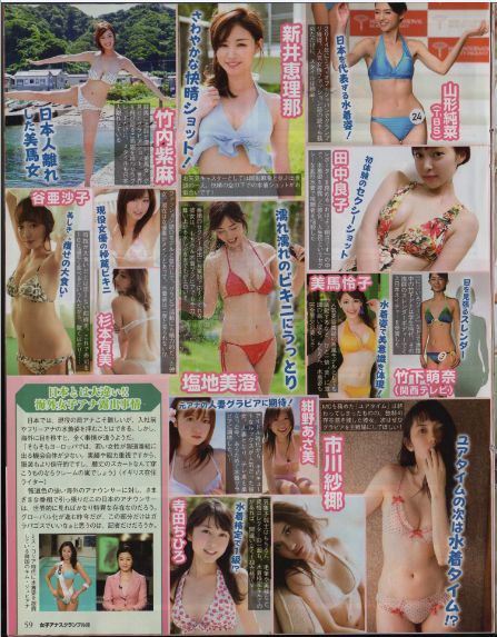 女子アナ03 ★ 切り抜き ★ 宇垣美里 山本里菜 新井恵理那 鷲見玲奈 笹崎里菜 滝菜月相内優香久冨慶子水卜麻美森山るり塩地美澄市川紗椰3p_画像3