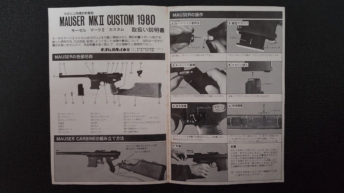 ヨネザワ製エアガン モーゼルMK2カスタムカービン MAUSER MK2 ヨネザワ製エアガン モーゼルMK2カスタムカービン MAUSER MK2