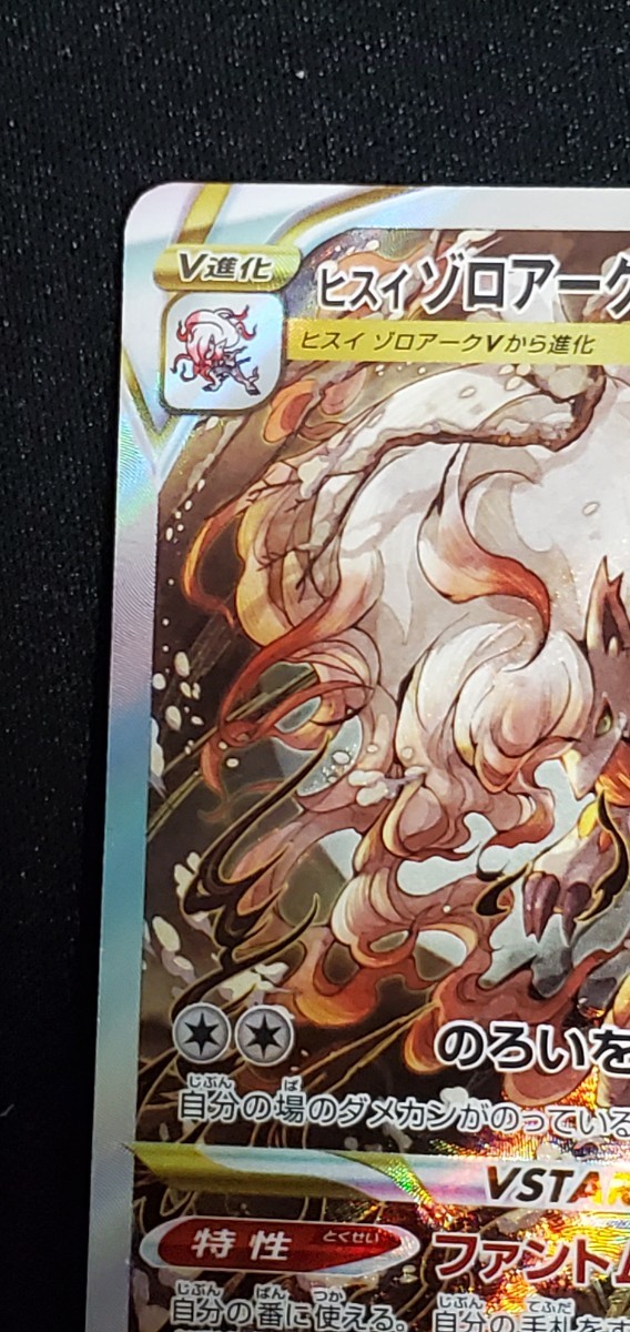 ポケモンカード S12a-234 ヒスイ ゾロアークVSTAR SAR|Yahoo ポケモンカード S12a-234 ヒスイ ゾロアークVSTAR SAR|Yahoo