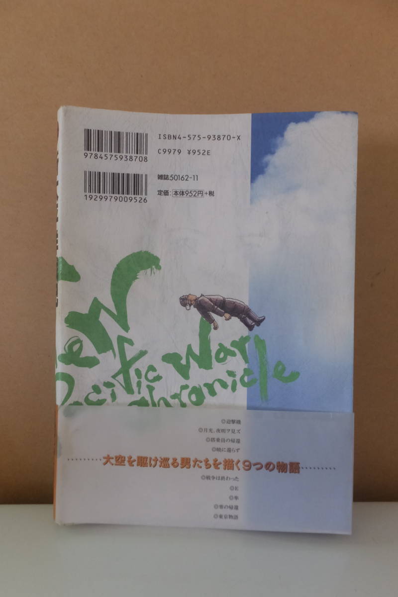 ▲は-500 古本 2冊 ① 新太平洋戦記/著者：滝沢聖峰/双葉社/2004年発行 ② 零戦撃墜王 著者：岩本徹三　_画像10