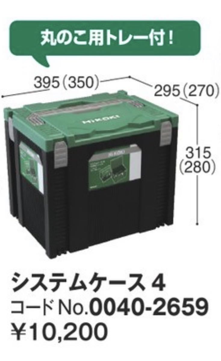 HiKOKI システムケース4 (丸のこ用トレー付)|Yahoo!フリマ(旧 HiKOKI システムケース4 (丸のこ用トレー付)|Yahoo!フリマ(旧