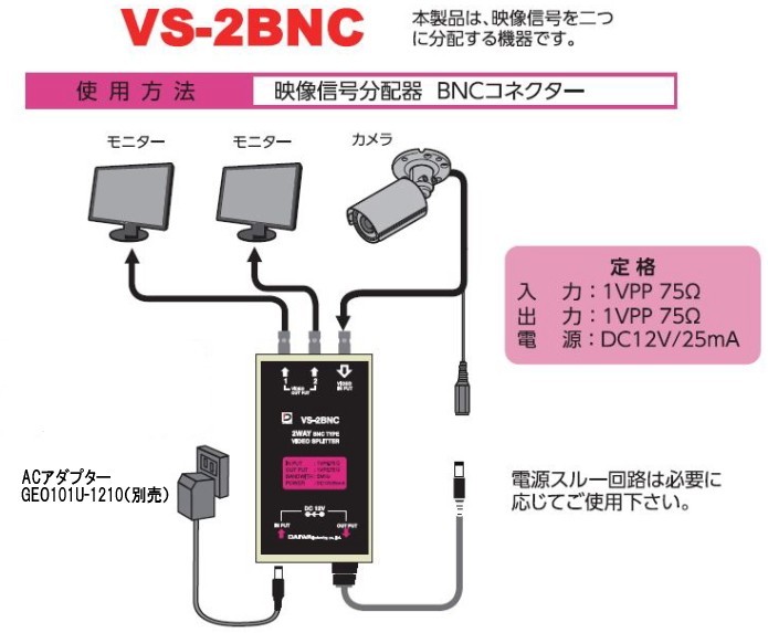 ビデオスプリッター　映像信号分配器　VS-2BNC　防犯機器オプション　DAIWA　ダイワインダストリ　映像信号2分配器 ( VS2BNC )