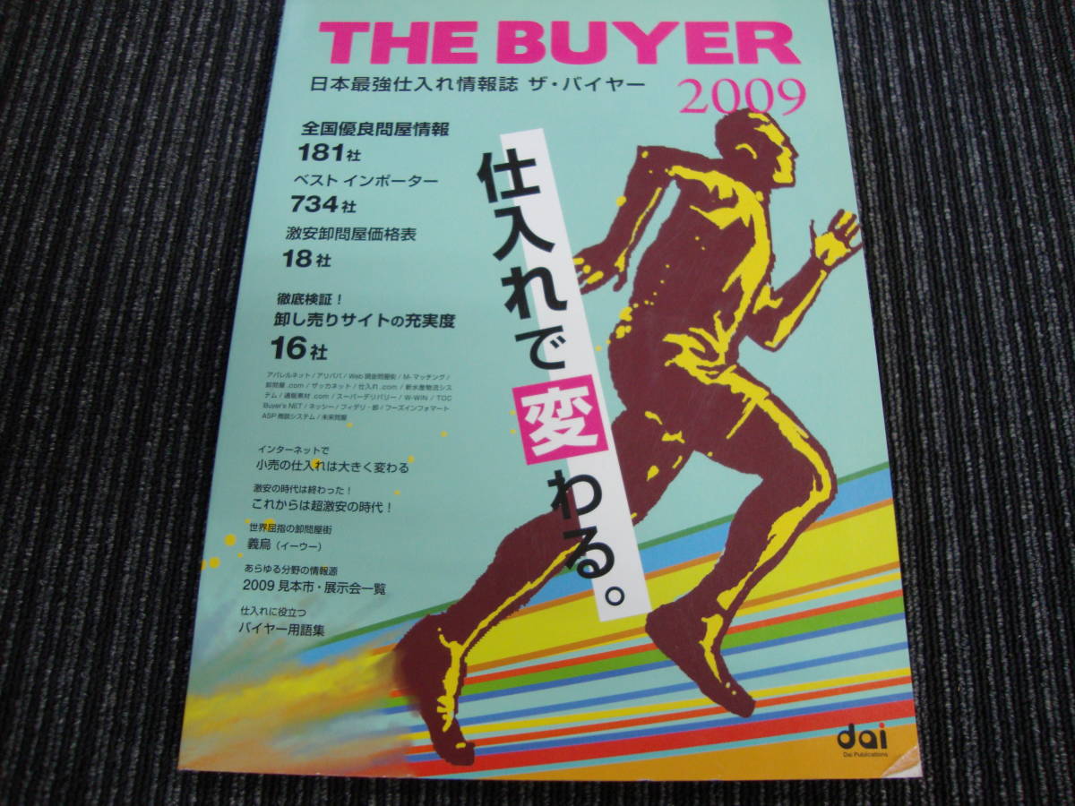 バーゲンで BUYER☆日本最強仕入れ情報誌 希少☆THE ザ・バイヤー ☆大