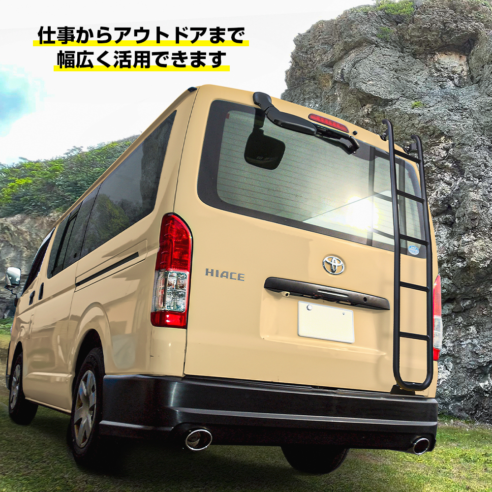 ハイエース200系 リアラダー 梯子 カスタム ラダー ハシゴ スチール製
