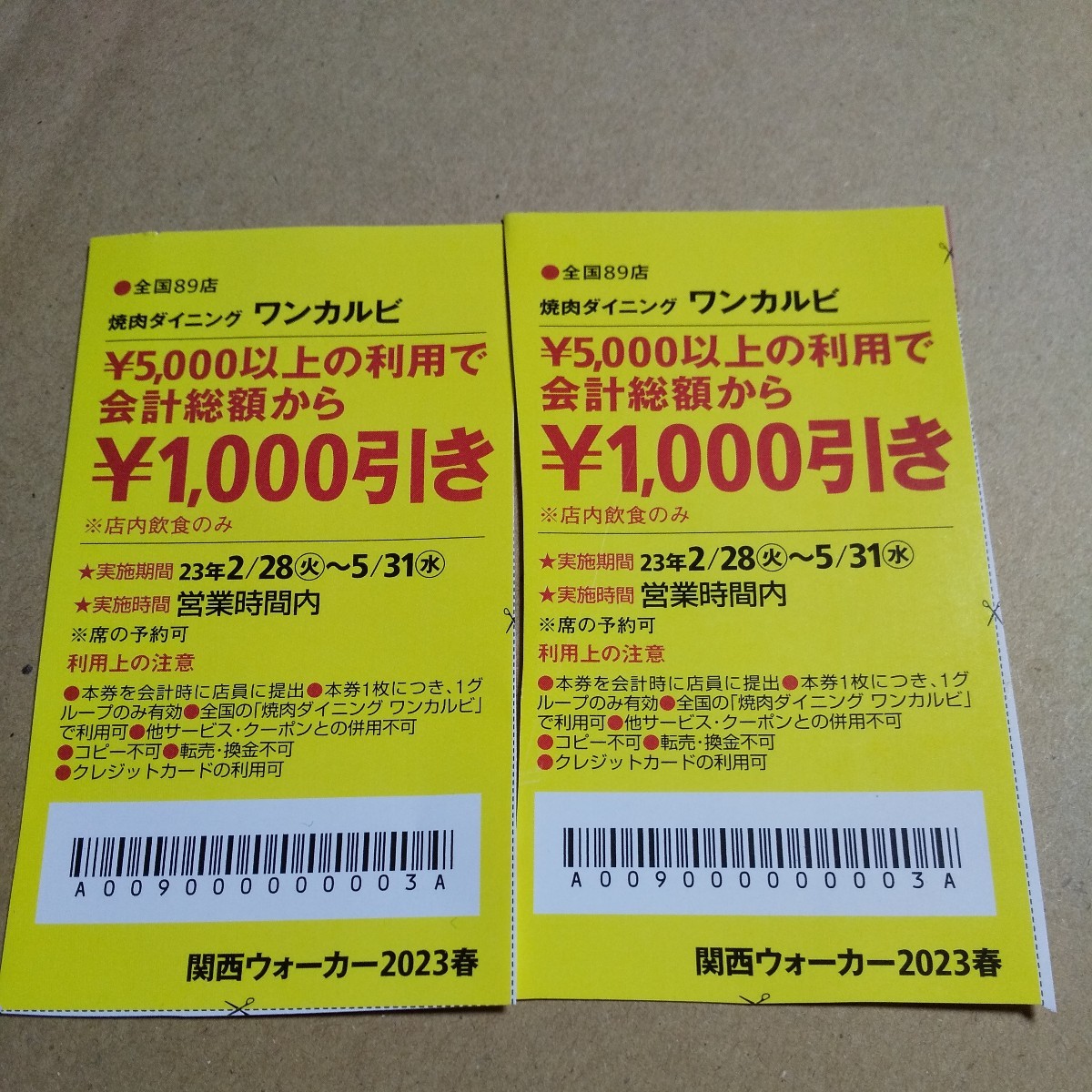  отправка 63~* yakiniku обеденный one кальби [(5,000 иен и больше использование .)1,000 иен скидка ] купон 2 шт. комплект Kansai War машина 2023 весна 