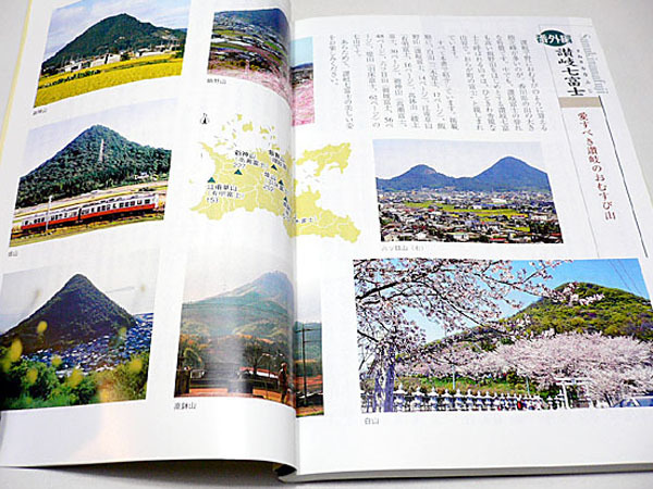 【送料無料★50】◆里山に遊ぶ さぬきの里山88話/自然探訪.讃岐富士/香川県の山の画像2