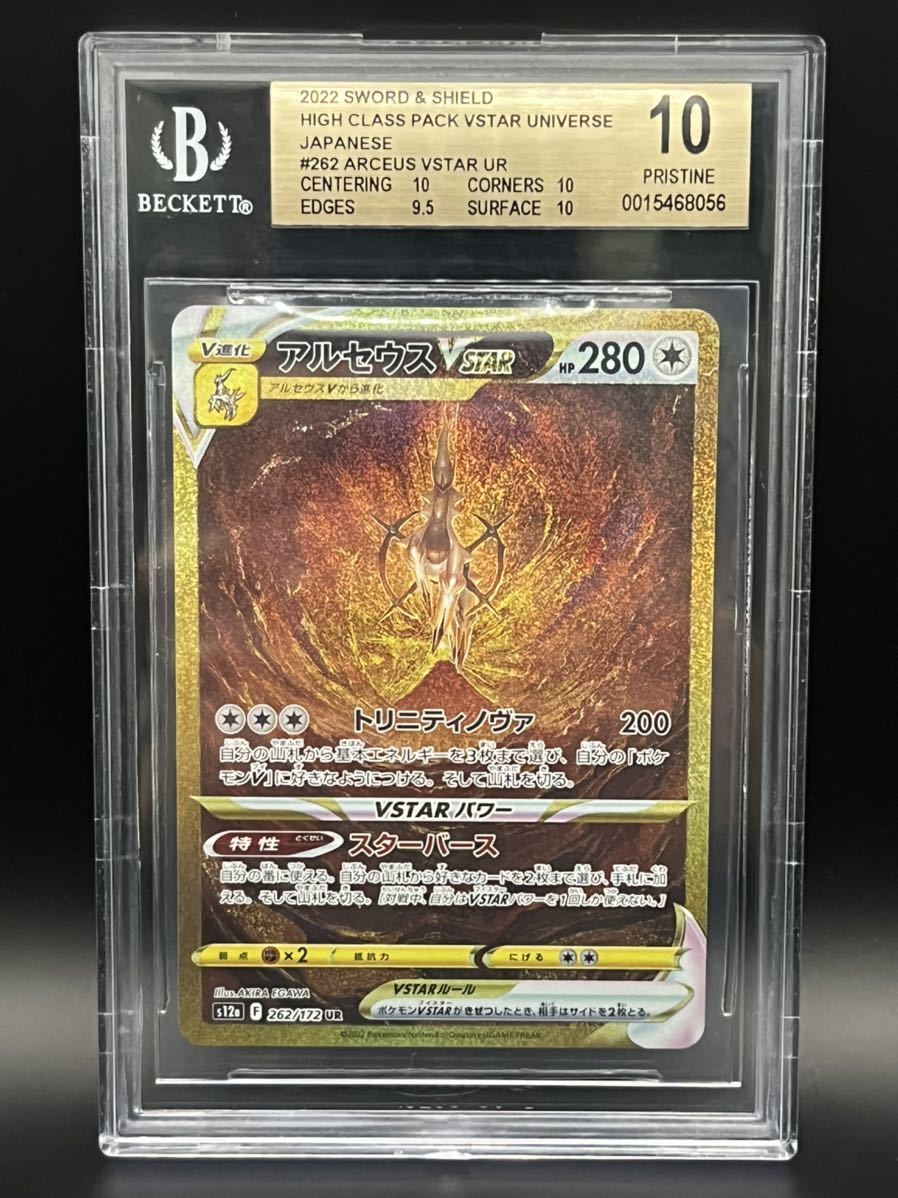 アルセウスVstar ur bgs10 ブラックラベル | www.tspea.org