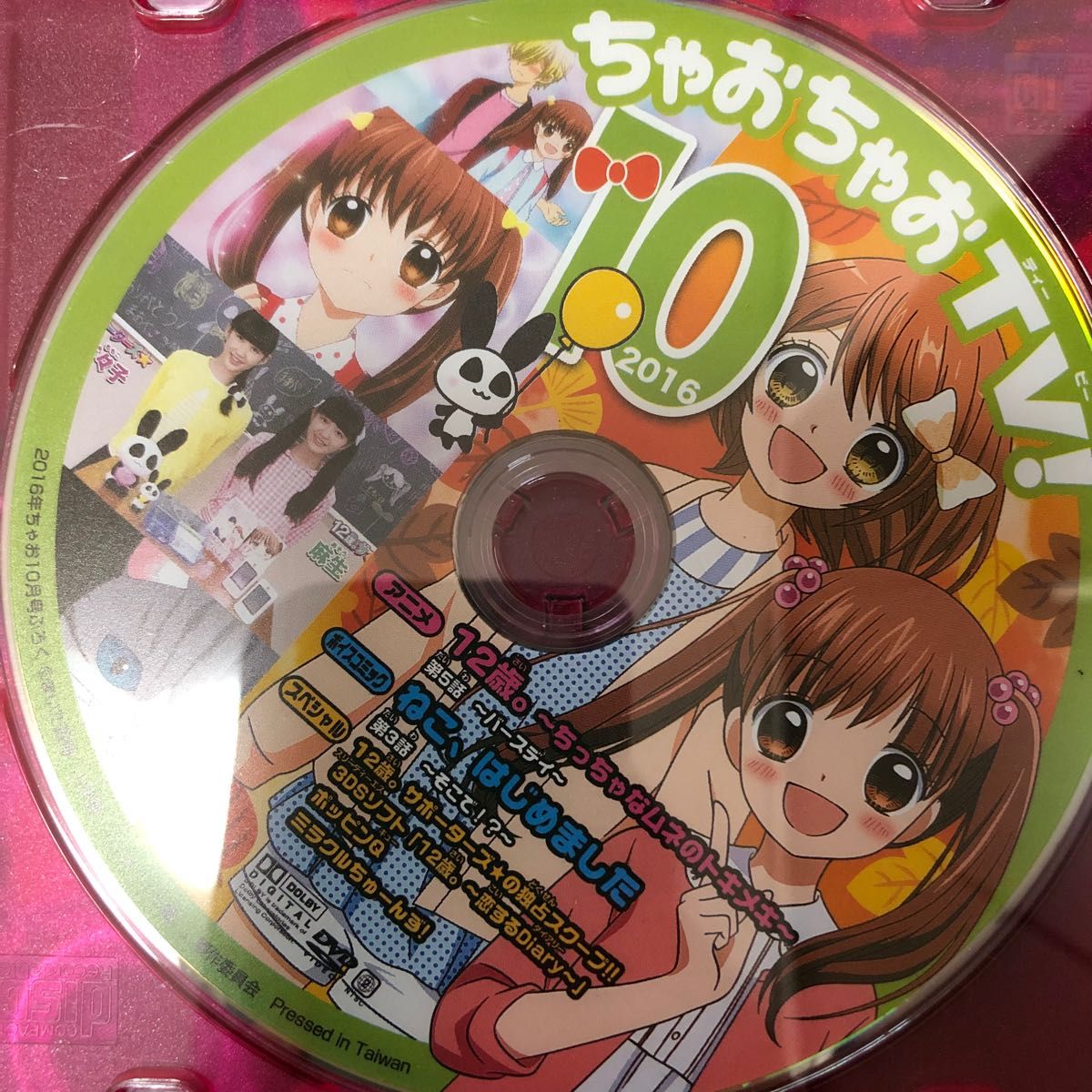 ちゃおちゃおTV★ちゃお付録DVD★3個セット★お子様向け★女の子向けDVD★ちゃおちゃおTV