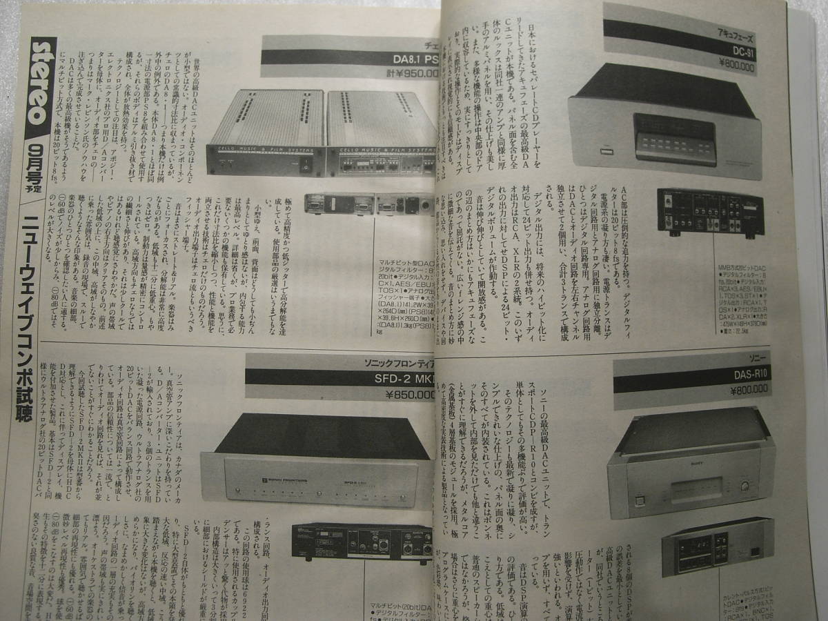 stereo ステレオ 1995年8月号　ソニー TA-FA3ES/ケンウッド KX-W6070/ソニー TC-K710S/アキュフェーズ C-275/ヤマハ NS-1000M_画像6