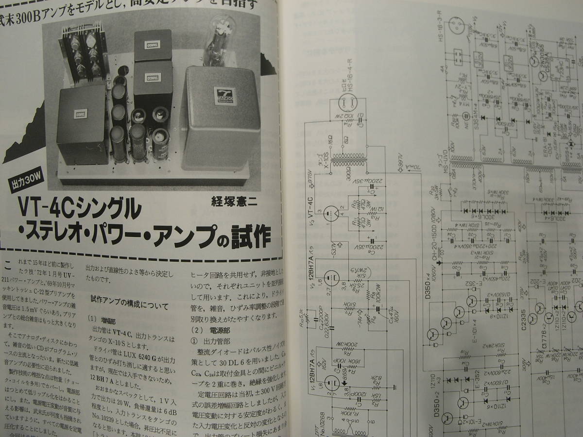 ラジオ技術 1990年10月号　パイオニア T-555WR/VT-52ステレオパワーアンプ製作/管球式無帰還プリアンプ製作/ティアック CD-Z5000_画像7