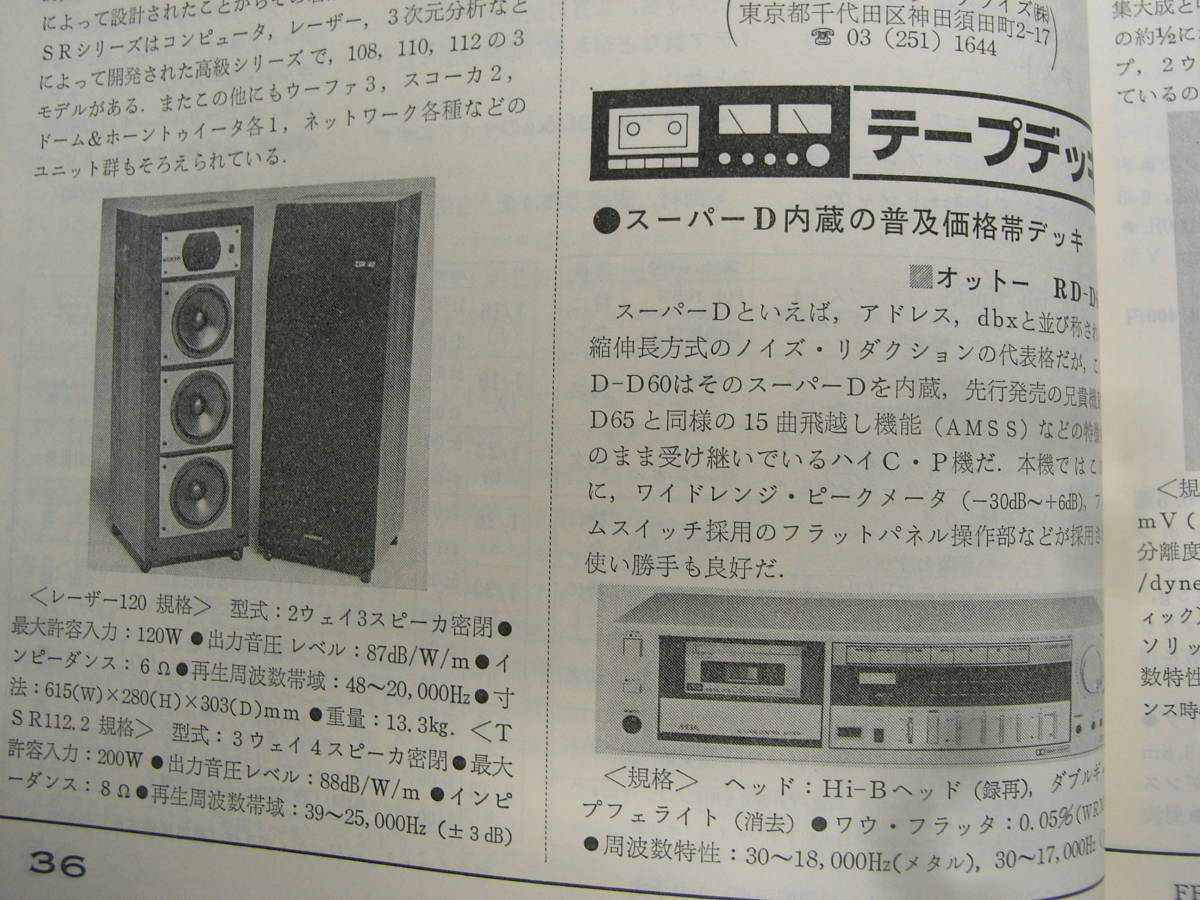 ラジオ技術 1982年2月号 デンオン DR-F8/オットー RD-D60/MCカートリッジ用管球プリアンプ製作/ヤマハ NS-600/ソニー TC-K555の画像4