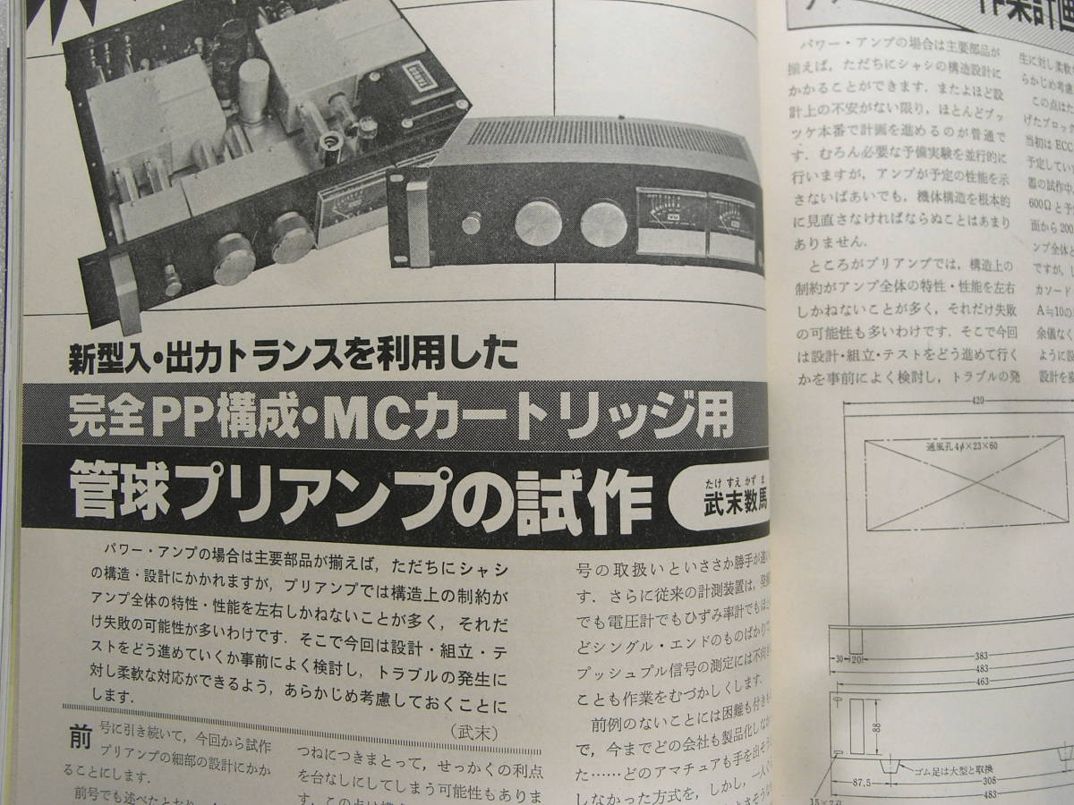 ラジオ技術 1982年2月号 デンオン DR-F8/オットー RD-D60/MCカートリッジ用管球プリアンプ製作/ヤマハ NS-600/ソニー TC-K555の画像6