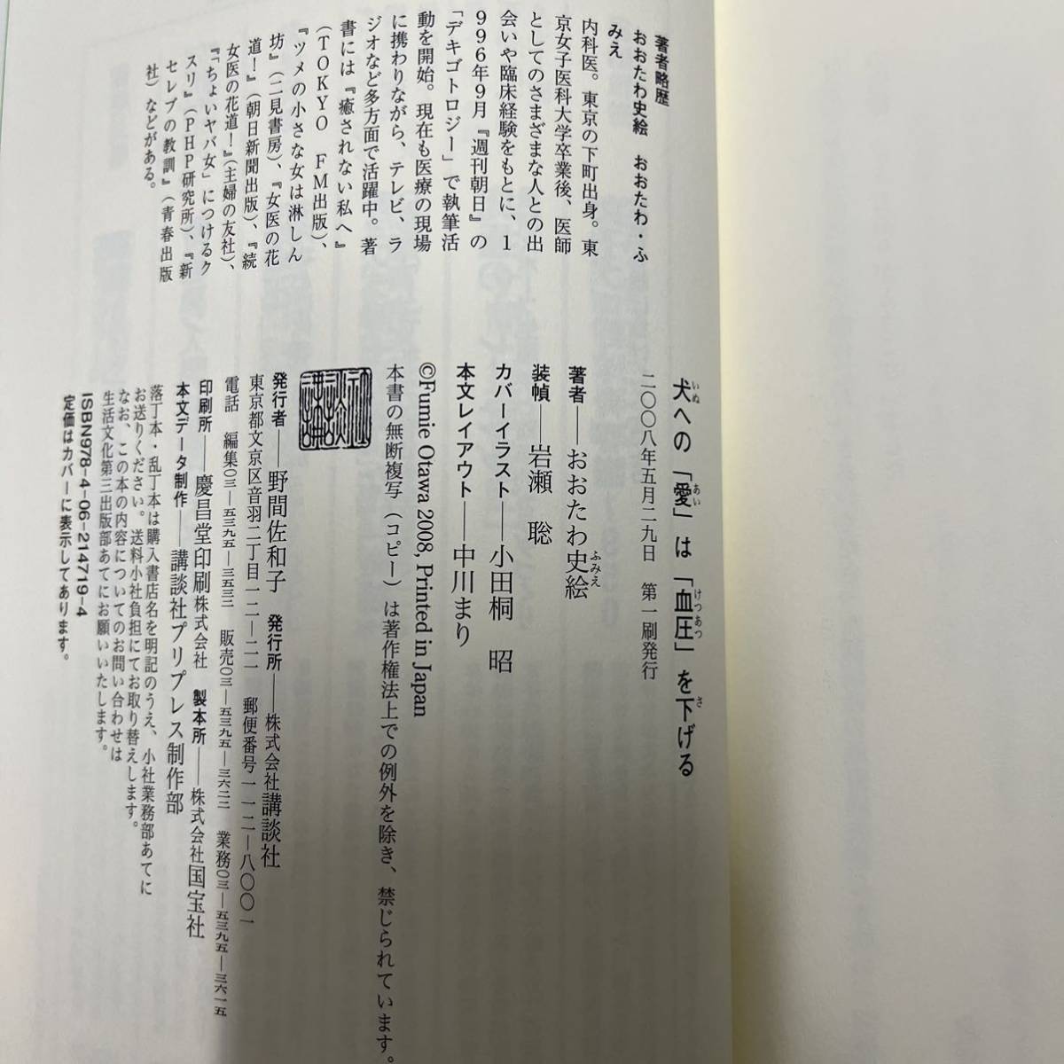 犬への「愛」は「血圧」を下げる おおたわ 史絵_画像8