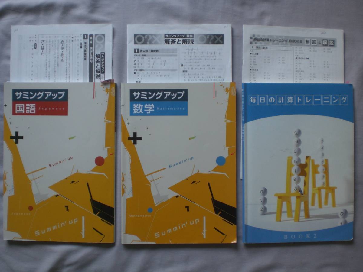 3887　中学３年生　高校受験　国語　数学　問題集　毎日の計算トレーニング　３冊set_画像1