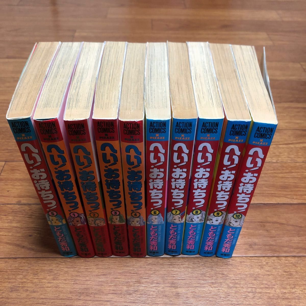 へい お待ちっ 全10巻（アクションコミックス） ともだ 秀和