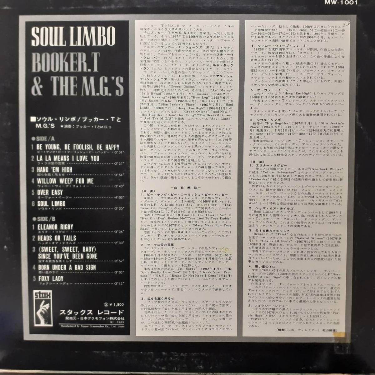日本STAX盤LP！日本グラモフォン初版！Booker T. And The M.G.'s / Soul Limbo 1969年 MW-1001 ブッカー・TとM.G.'s ソウル・リンボ_画像3