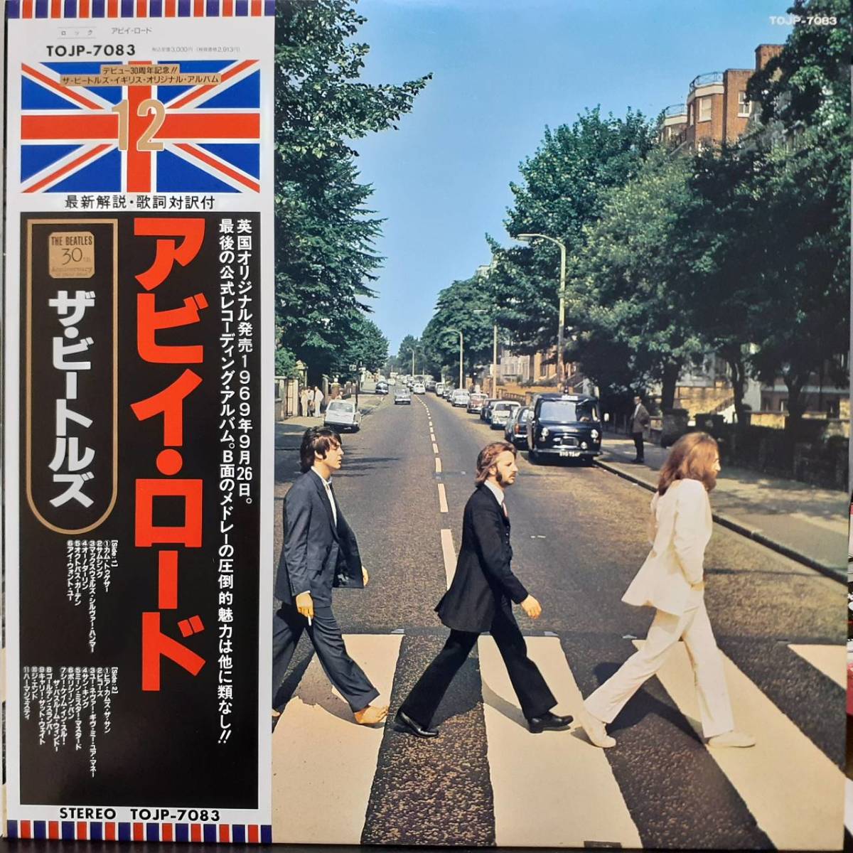 日本盤LP帯付き 消費税定価 Beatles / Abbey Road 1992年 APPLE TOJP-7083 美品 高音質 John Lennon Paul McCartney George Harrison_画像2