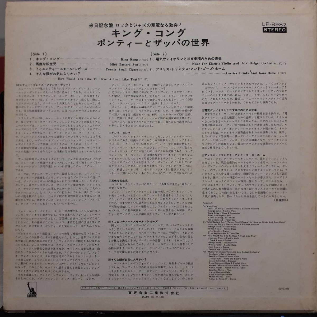 日本LIBERTY盤オリジLP！Jean-Luc Ponty / King Kong Plays The Music Of Frank Zappa 1970年 東芝音工 LP-8982 Mothers Of Invention_画像3