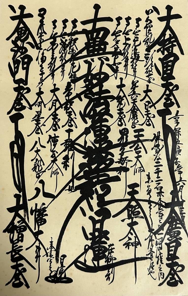 創価学会本尊掛軸御本尊日蓮正宗曼荼羅南無妙法蓮華経|代購幫