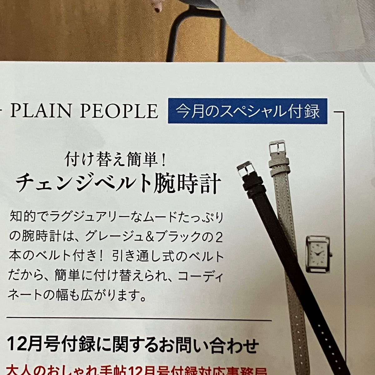 大人のおしゃれ手帖 ２０２２年12月号　『チェンジベルト腕時計』