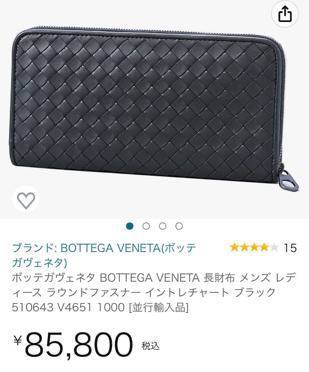 BOTTEGA VENETA ボッテガ 長財布 イントレチャート ラウンド 黒