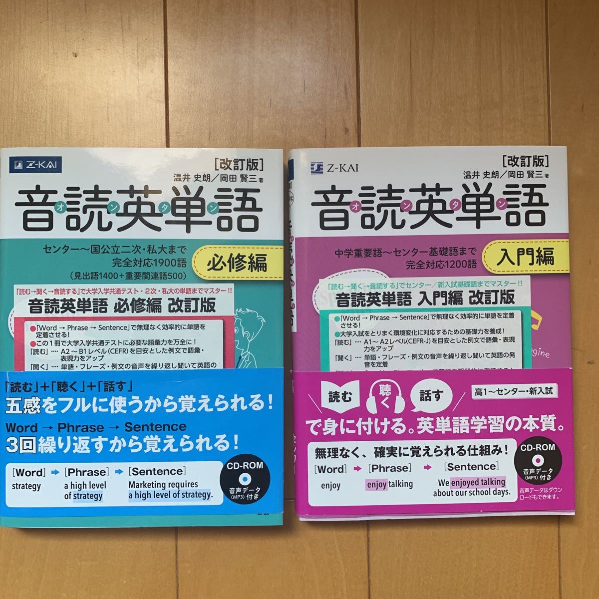 音読英単語[改訂版] 入門編＋必修編　２冊セット　中学〜共通テストまで　共通テストから国公立二次、私大まで_画像1