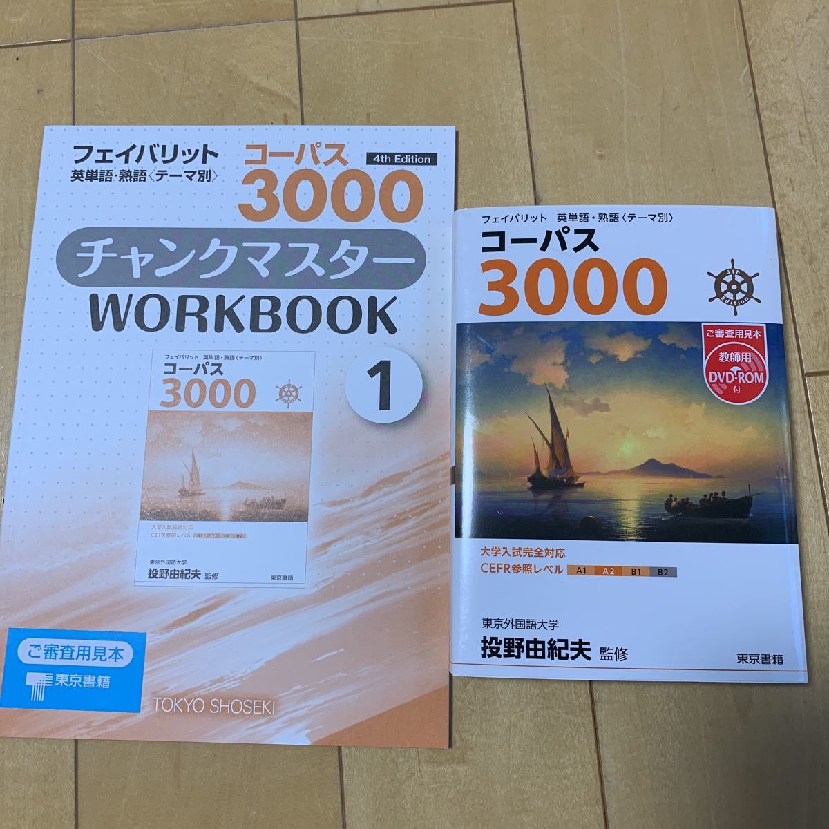 フェイバリット英単語熟語 テーマ別 コーパス3000 コーパス3000