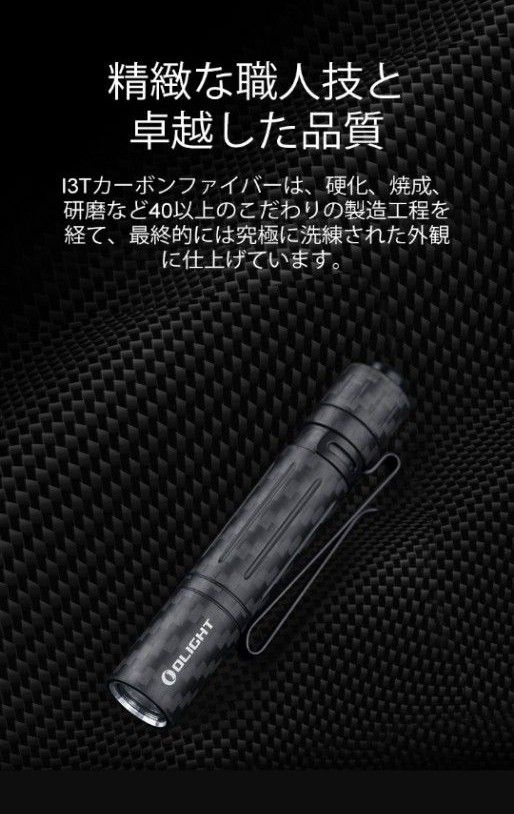 オーライト Olight i3T EOSカーボンファイバー