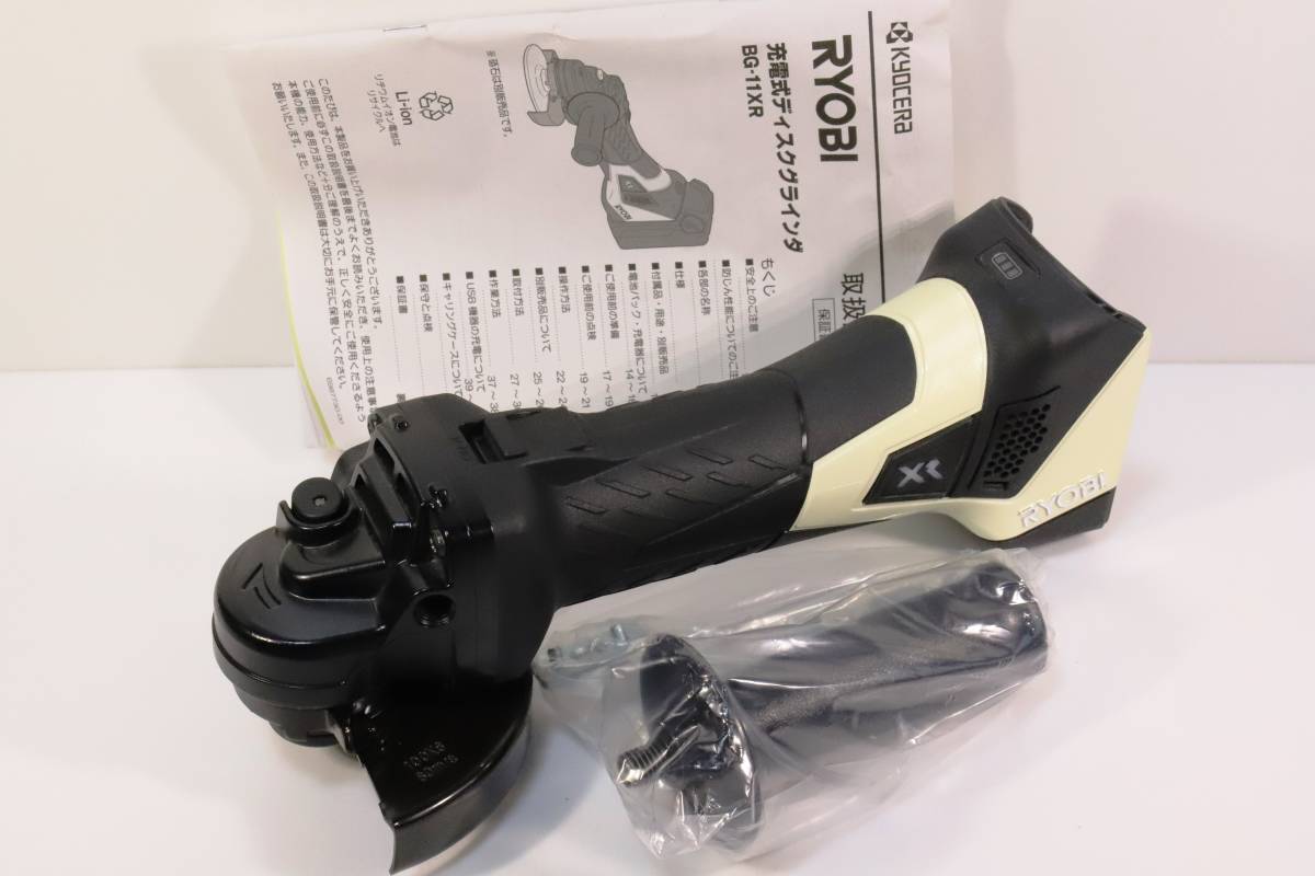 展示品 送料込 リョービ 京セラ ディスクグラインダ BG-11XR 18V 展示品 送料込 リョービ 京セラ ディスクグラインダ BG-11XR 18V