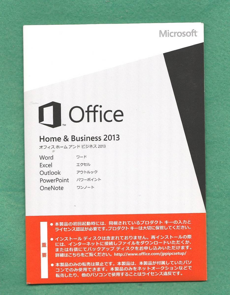 新品未開封●Microsoft Office Home and Business 2013(word/excel/outlook/powerpoint)●正規品・