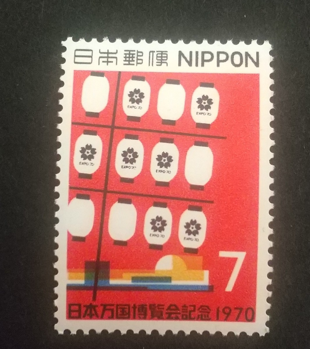 記念切手 日本万国博覧会記念 1970 未使用品 (ST-50)の画像1