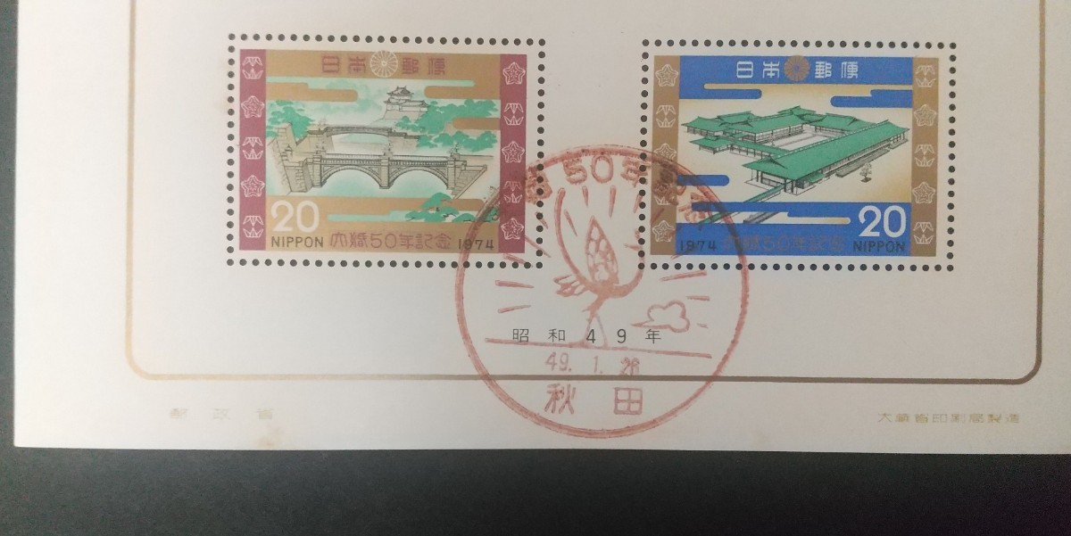 記念切手 内婚50年記念 1974 小型シート スタンプ付き　(ST-3)_画像3