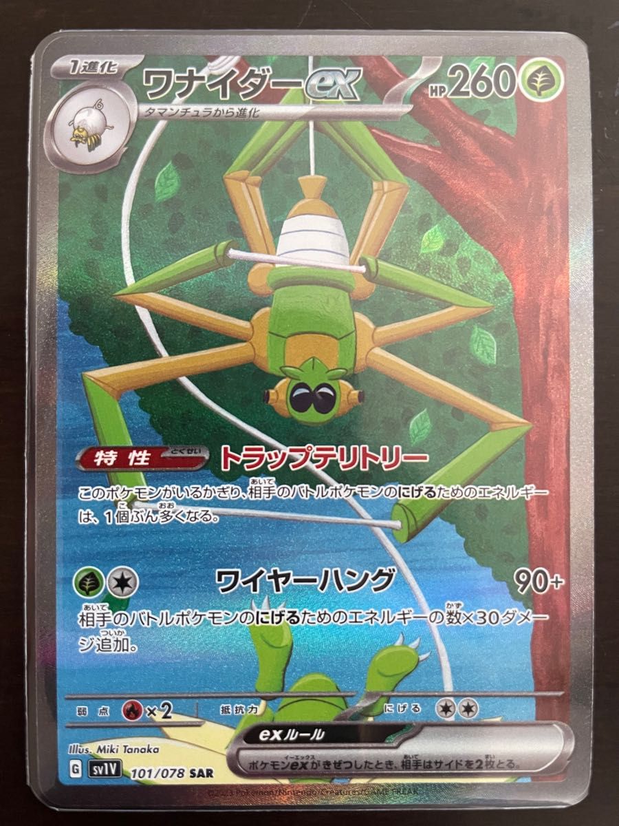 ワナイダーex SAR タマンチュラAR セット|Yahoo!フリマ(旧 ワナイダーex SAR タマンチュラAR セット|Yahoo!フリマ(旧