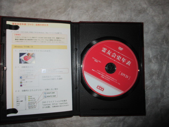 LC024(DVD-ROM) 霊友会史年表 パソコン用のデータDVDの画像2
