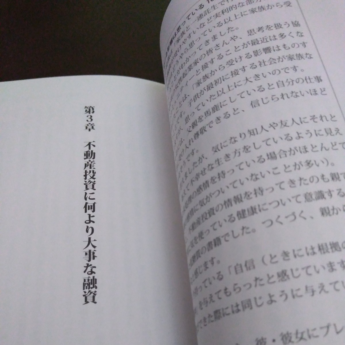 コネなし、金なしでなぜ僕は２０代新卒・３年目で１棟アパートが買えたのか 工藤譲／著