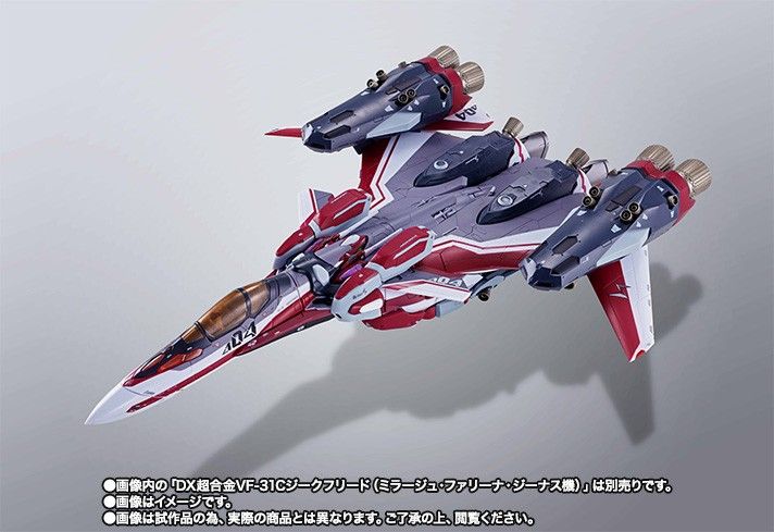 DX超合金VF-31C ジークフリード（ミラージュ・ファリーナ・ジーナス機）追加スーパーパーツセット